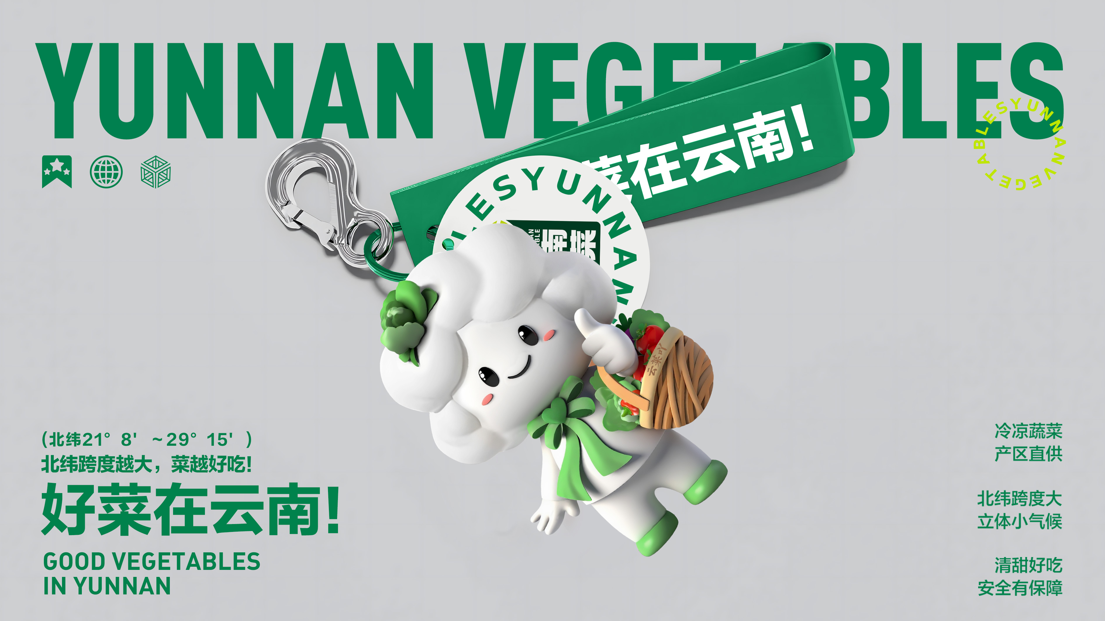 蔬菜ip形象设计